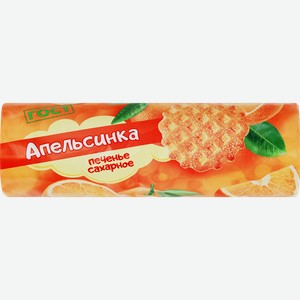 Печенье сахарное ДЫМКА Апельсинка, 245г