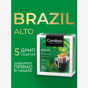 Кофе в дрип-пакетах Coffesso Brazil Alto