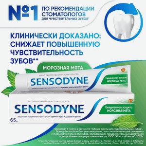 Зубная паста  Ежедневная защита , SENSODYNE, 65 г