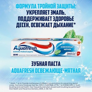 Зубная паста  Освежающая мята 3 в 1 , Aquafresh, 100 мл