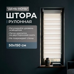Штора рулонная  День-Ночь , Home Time, 50х150 см, в ассортименте