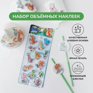 Объемные наклейки «Мир динозавров» с плавающими блестками