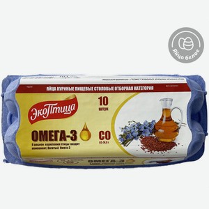 Яйцо куриное «ЭкоПтица» ОМЕГА-3 СО белое столовое отборное, 10 шт