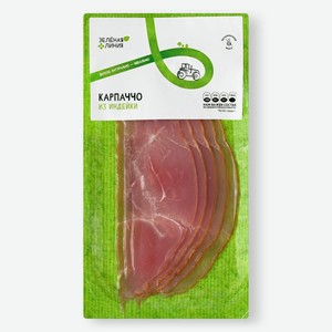 Карпаччо из индейки сырокопчёное сорт Экстра Зелёная Линия, 100г