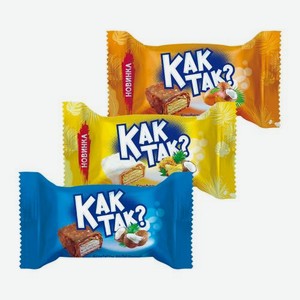 Конфеты вафельные Как Так в ассортименте