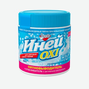 ЗОЛУШКА Пятновыводитель плюс отбеливатель с активным кислородом Иней Oxi, 500 г