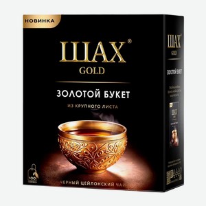 Чай Черный Шах Gold Золотой Букет 100 Пакетиков