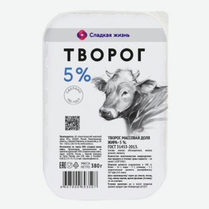 Творог 5% Сладкая Жизнь 380г