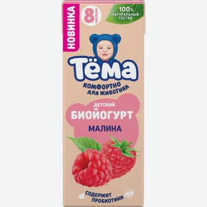 БЗМЖ Биойогурт Тема малина 2,5% 210г