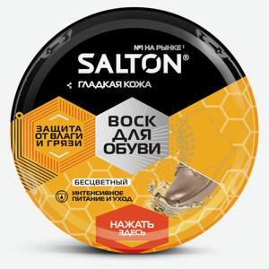 Воск для обуви из гладкой кожи Salton бесцветный, 75 мл