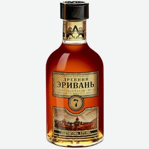 Коньяк Древний Эривань выдержанный КВ 7-летний армянский 40% 200мл, 200 мл