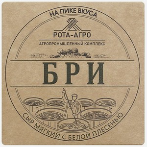 Сыр Рота-Агро Бри мягкий с плесенью 60%, 125г, 125 г