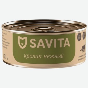 Корм влажный Savita Кролик нежный для кошек и котят 100г, 100 г