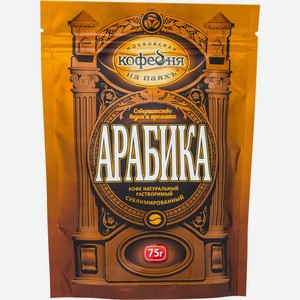 Кофе растворимый Московская кофейня на паяхъ Арабика натуральный сублимированный 75г, 75 г