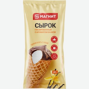 Сырок Магнит в вафельном рожке с ванилью 40г