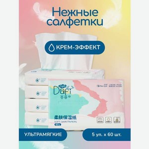 Бумажные салфетки DAFI 5 упак. 60 шт.
