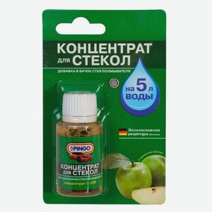 Жидкость стеклоомывателя Pingo с ароматом яблока концентрат, 25 мл