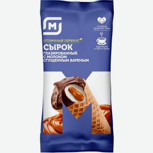 Сырок Магнит в вафельном рожке со сгущенкой 40г