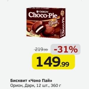Бисквит  Чоко Пай  Орион, Дарк, 12 шт., 360 г