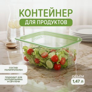 Контейнер для продуктов, Hitt, 1,47 л, в ассортименте