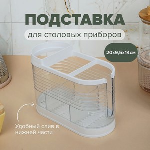 Подставка для столовых приборов, O’Kitchen, 20х9,5х14 см, в ассортименте