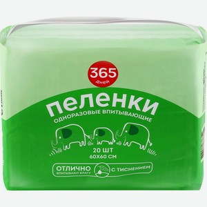 Пеленки 365 ДНЕЙ одноразовые впитывающие с тиснением 60x60 см, Россия, 20 шт