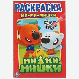 Книга Симбат Первая раскраска А5