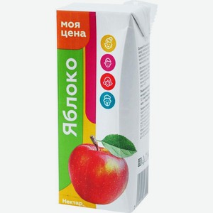 Нектар Яблоко Моя цена 200мл