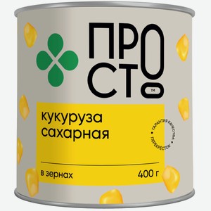 Кукуруза сахарная Пр!ст, 400г