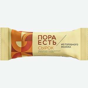 Сырок творожный ПОРА ЕСТЬ глазированный топленое молоко 15% ф/п без змж, Россия, 30 г