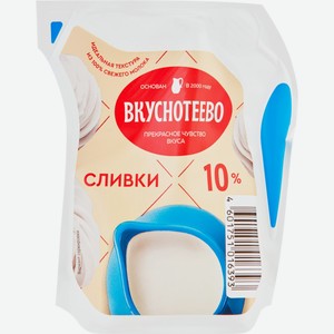 Сливки ВКУСНОТЕЕВО у/паст. 10% Эколин без змж, Россия, 125 г