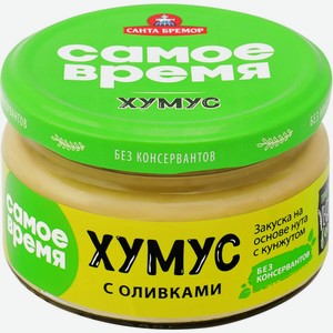 Хумус САМОЕ ВРЕМЯ с оливками, Беларусь, 200 г