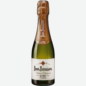 Вино игристое ЛЕВЪ ГОЛИЦЫНЪ Наследие Мастера бел. брют, Россия, 0.2 L