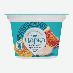 Йогурт Греческий с инжиром и мёдом Царка 5.3% 180г