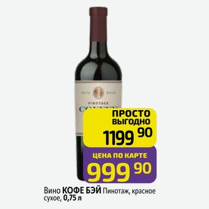 Вино КОФЕ БЭЙ Пинотаж, красное сухое, 0,75 л