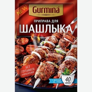 Приправа Gurmina для мяса шашлыка 40г
