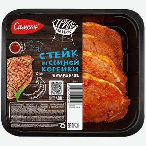 Стейк из корейки Самсон в маринаде 400г