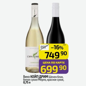 Вино КЕЙП ДРИМ Шенен блан, белое сухое/Мерло, красное сухое, 0,75 л
