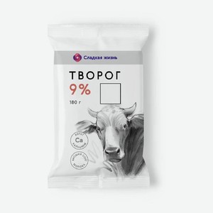 Творог 9% Сладкая Жизнь 180г