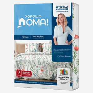 Комплект постельного белья «Хорошо Дома» Цветочный вальс поплин 50х70 см, 2-спальный