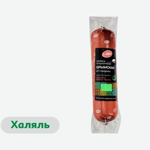 Колбаса полукопченая «Сафа» Крымская из говядины халяль, 580 г