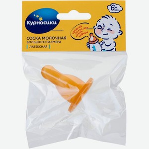 Соска Курносики латекс 6+ средний поток M