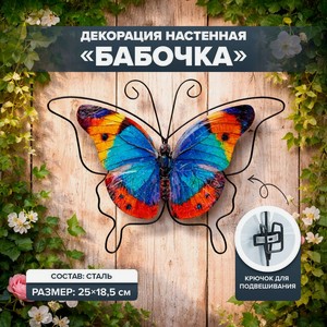 Декорация настенная  Бабочка , GreenArt, в ассортименте