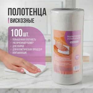 Полотенца вискозные, 100 шт.
