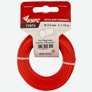Леска для садовых триммеров Курс Круглая 2,0мм х 15м
