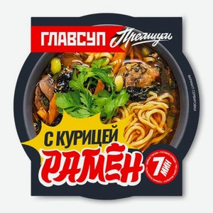 Суп Рамён с курицей премиум Главсуп 360г