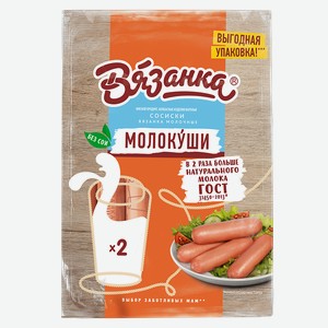 Сосиски ВЯЗАНКА Молокуши вареные, 100г