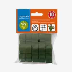 Соединители д/опор Garden show 16мм 10 шт уп