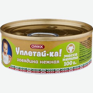 Пюре мясное УПЛЕТАЙКА Говядина нежная, с 6 месяцев, 100г