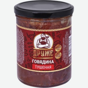 Говядина тушеная ДРУЖЕ, 430г